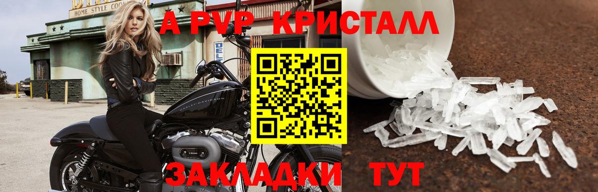 Альфа ПВП VHQ Конаково