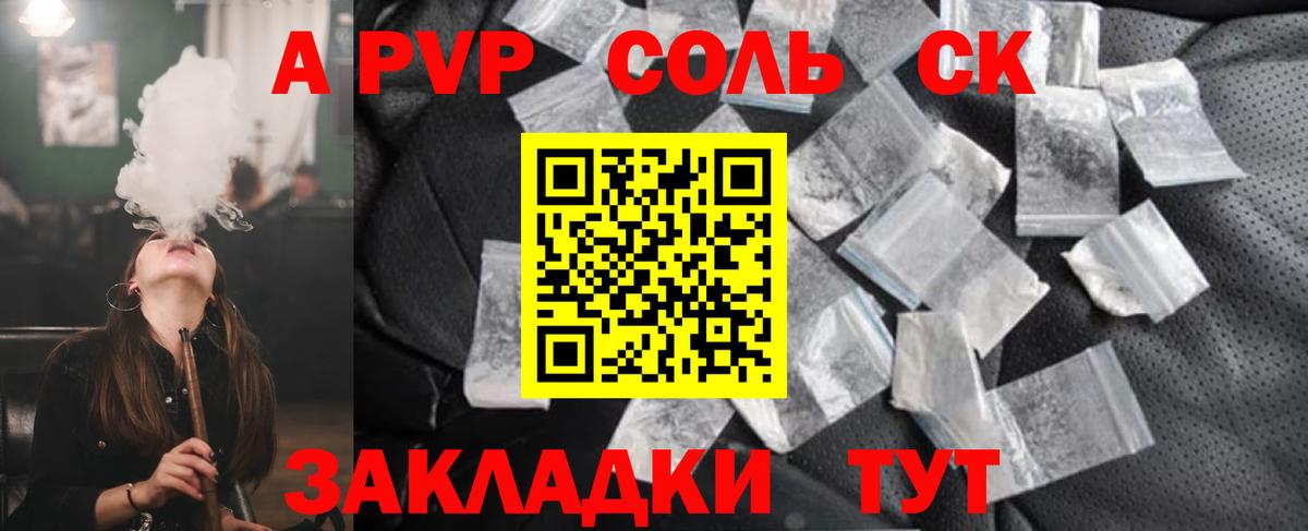 Alfa_PVP Соль  Вход с VPN  Alfa_PVP Crystall  Конаково 