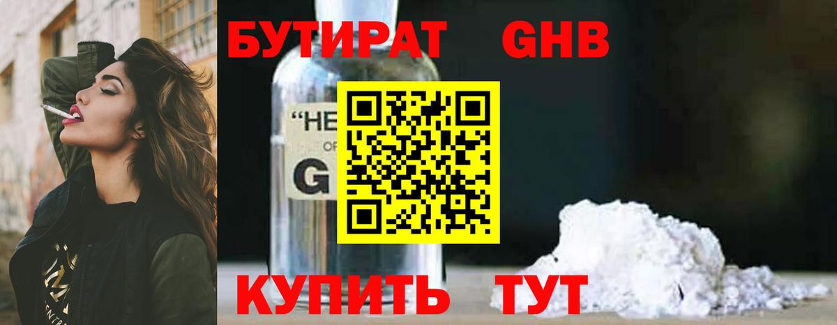 Бутират BDO Конаково