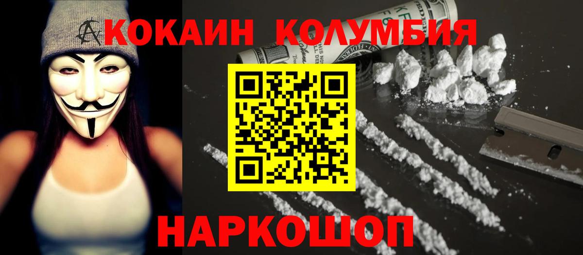 Кокаин  Вход с VPN  КОКАИН Колумбийский  Конаково  Кокаин Columbia 