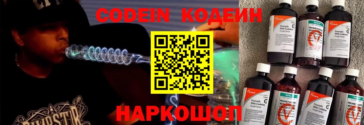 Кодеин напиток Lean (лин)  Codein Purple Drank  Вход с VPN  Конаково 