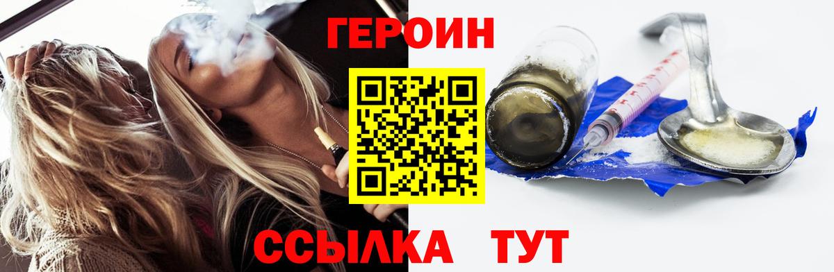 ГЕРОИН хмурый Конаково