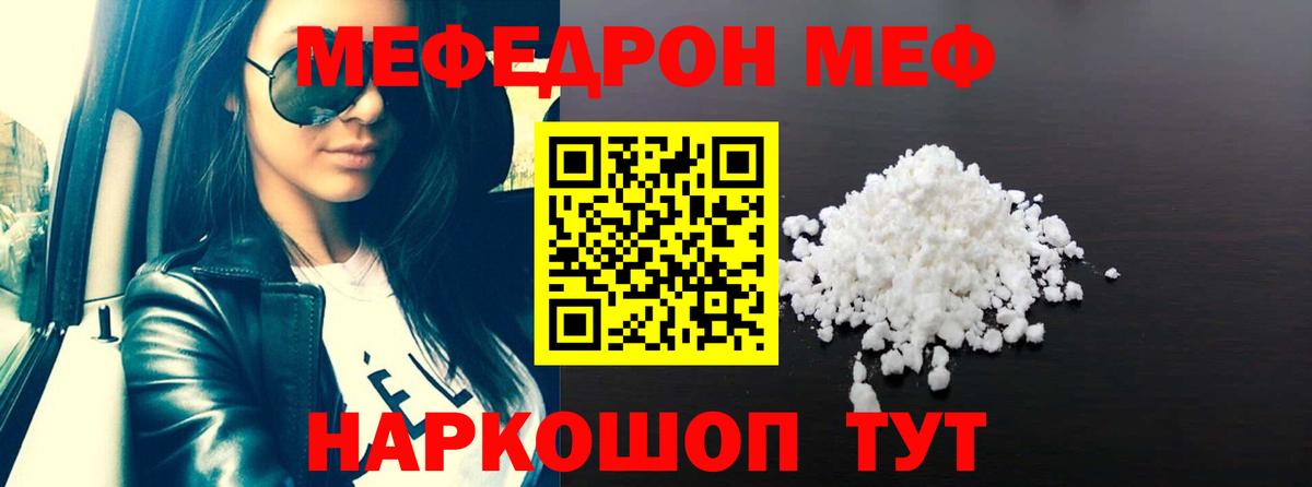 Меф мяу мяу кристаллы Конаково
