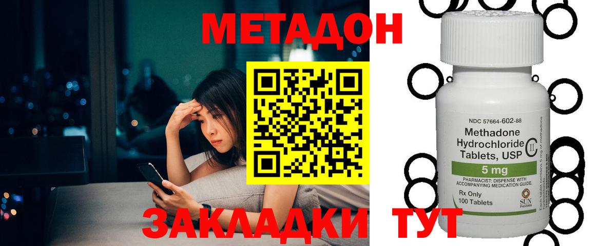 Метадон кристалл  МЕТАДОН мёд  Вход с VPN  Конаково 